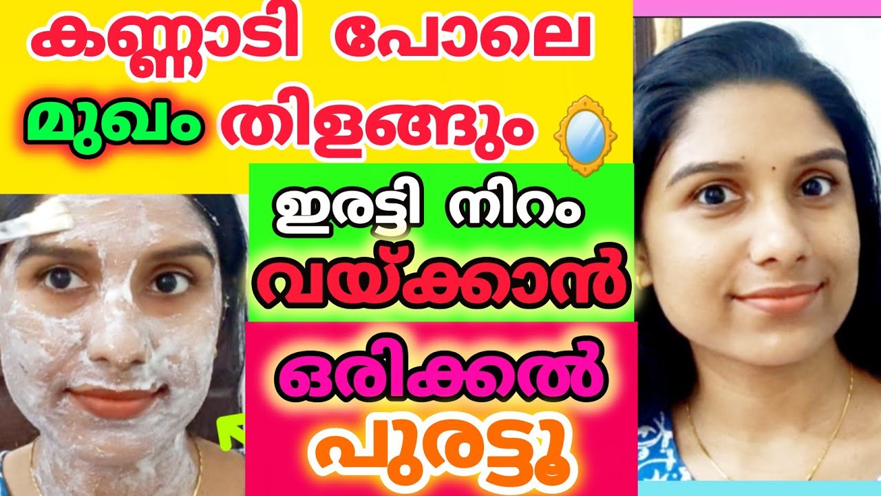 🧼💦 മുഖം നിറം വയ്ക്കാനും പ്രായം കുറയ്ക്കാനും അത്യുഗ്രൻ 💯  BEST FAIR SKIN FACE PACK, WHITENING TIPS