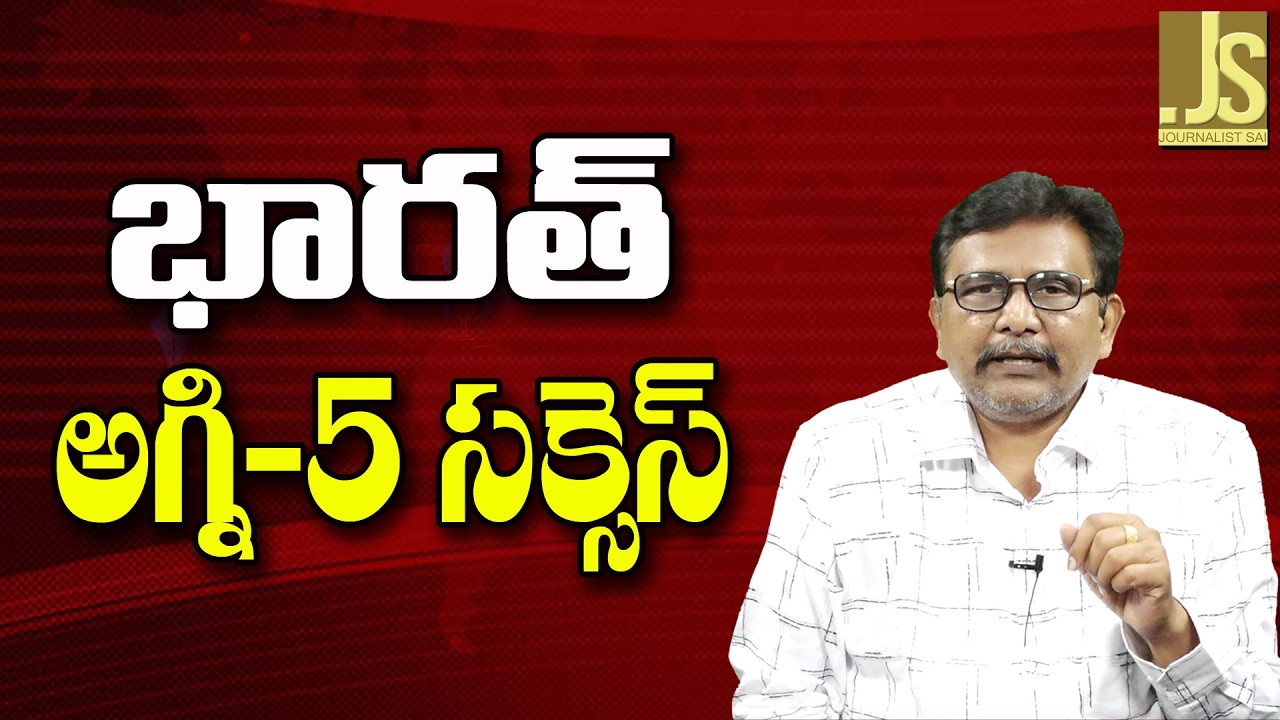 Indians Doomsday Missile Ok   భారత్ అగ్ని 5 సక్సెస్