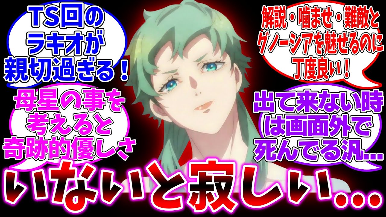 【グノーシア】ラキオお前が出て来ないと寂しいよ...に対するファンの反応集