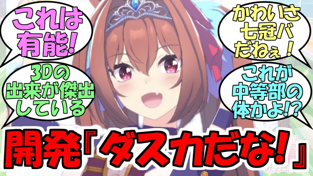『サイゲ「チュートリアルのウマ娘…ダイワスカーレットだな！」』に対するみんなの反応【ウマ娘プリティーダービー】