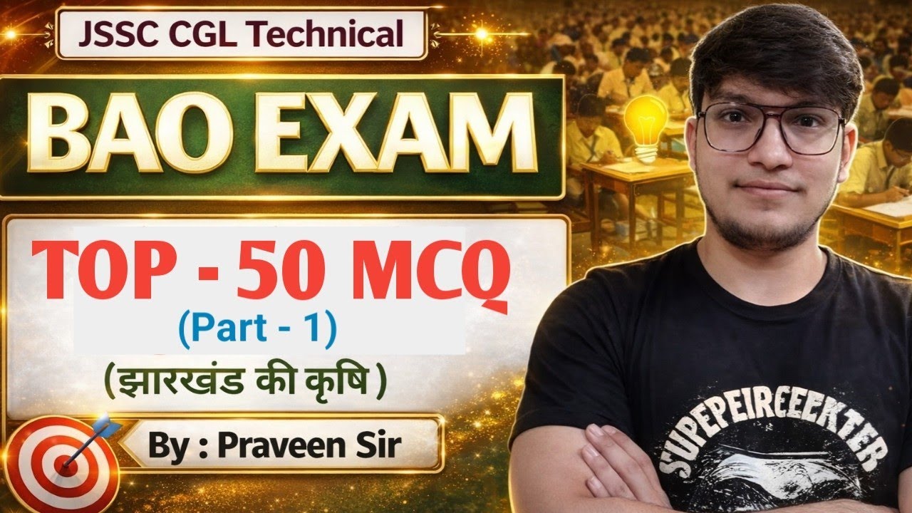 JSSC- BAO  परीक्षा के लिए झारखंड की कृषि पर आधारित TOP -50 MCQ || By - Praveen Sir 🔥🔥