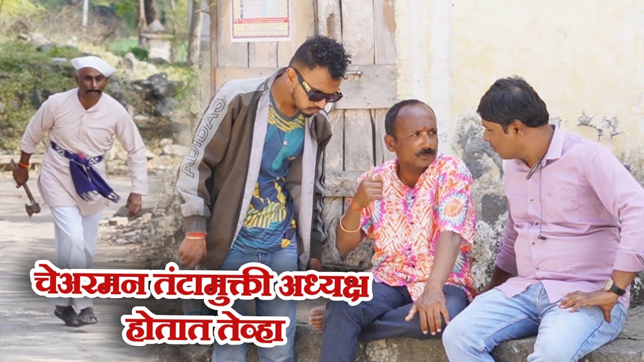 गावरान मस्ती भाग 508 /0धमाल प्रोडक्शन