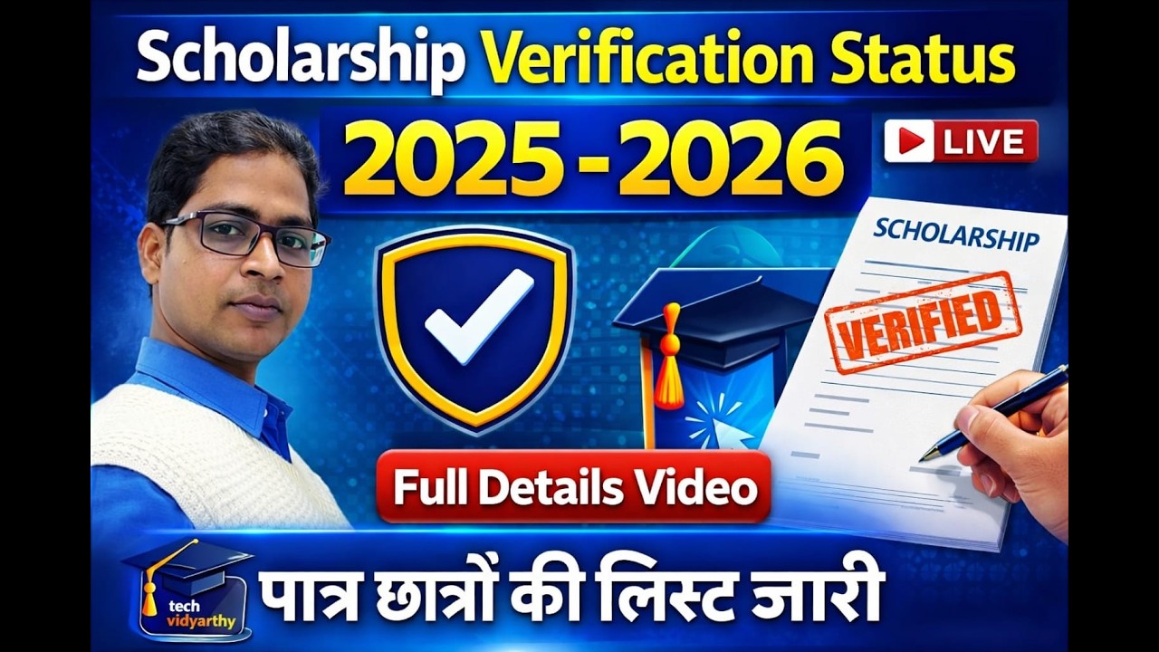 scholarship verification status 2025 - 2026 💯👍 |  scholarship ka status kaise check karen 💯👍