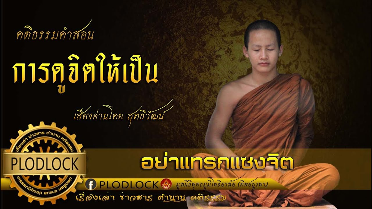 วิธีการดูจิตแบบไม่แทรกแซงจิต วิธีนี้บรรลุธรรมง่าย