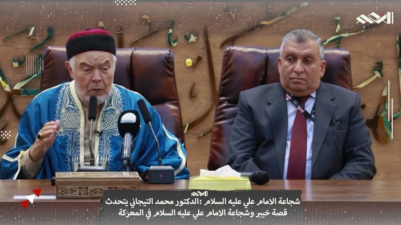 شجاعة الامام علي-ع - :الدكتور محمد التيجاني يتحدث عن قصة معركة خيبر وشجاعة  الامام علي ع في المعركة