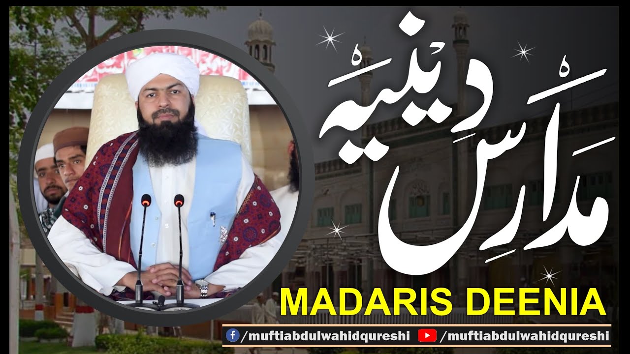 Madaris Deenia | Mufti Abdul Wahid Qureshi | مدارس دینیہ