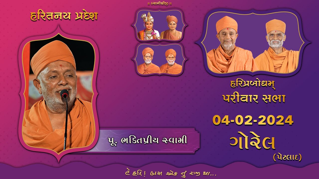 2024-02-04 | Gorel (Petlad) | P. BhaktiPriya Swami