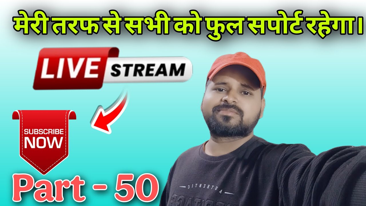 आप सभी का हमारी लाइव में स्वागत है यहां पर ✅फुल सपोर्ट किया जाता है 🫵🏻|  live! Streaming | Part - 50
