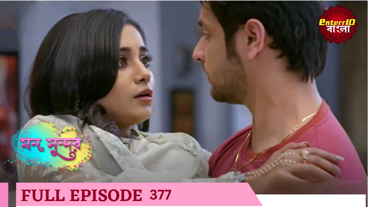Mann Sundar | মন সুন্দর | Full Episode 377 |  Enterr10 Bangla