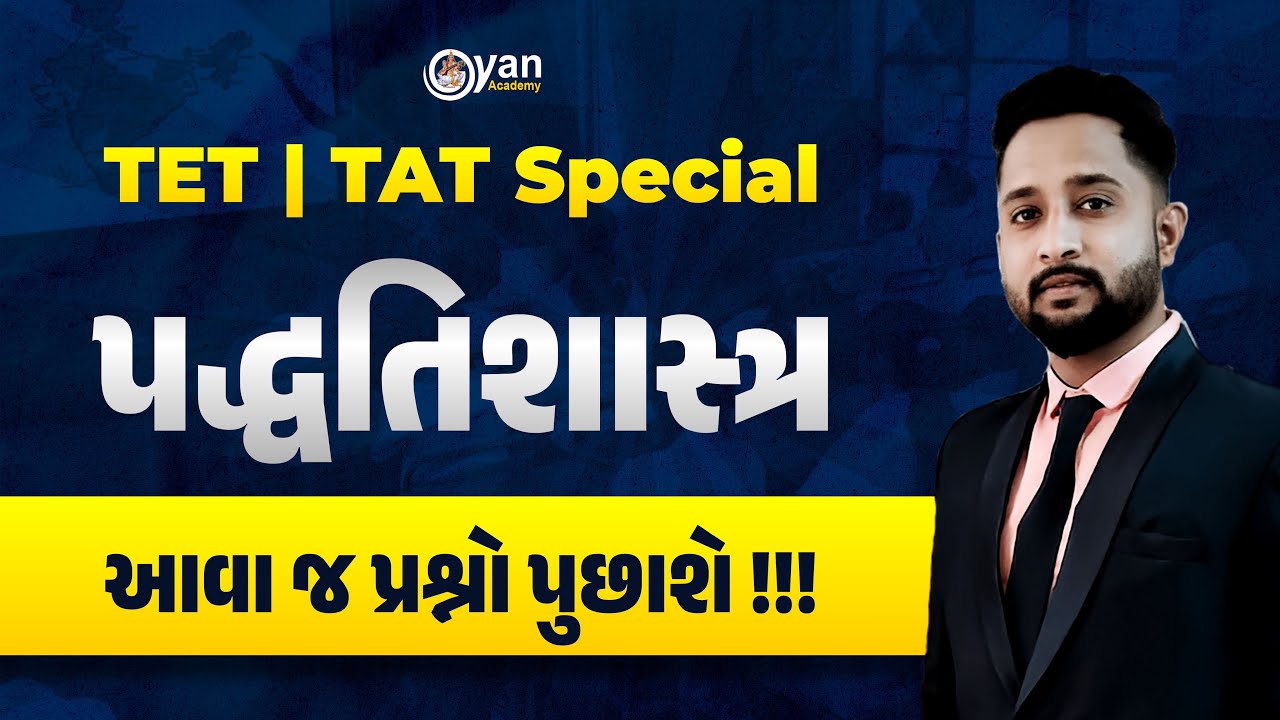 ક્રિયાત્મક સંસોધન l પદ્ધતિ શાસ્ત્ર l અરમાનસર l ટેટ- ટાટ   06/02/2026 l 04:00
