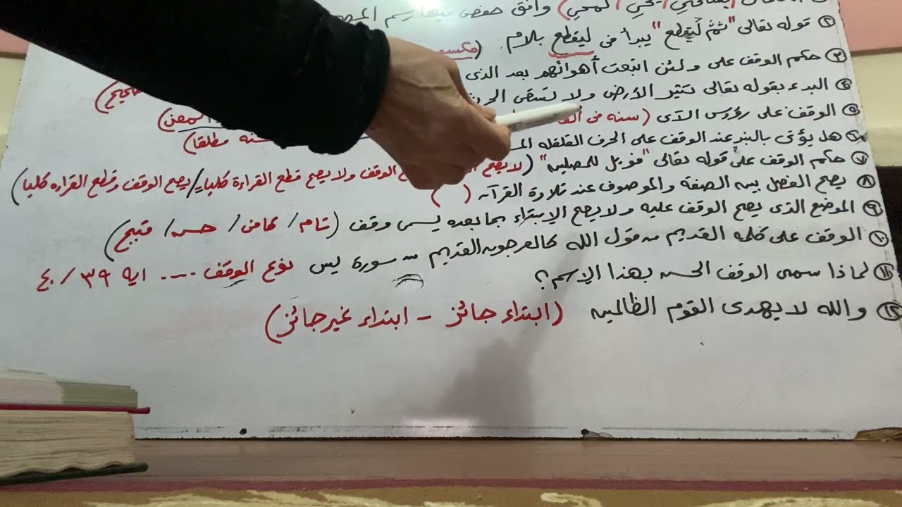 إجابة امتحان رقم ٢ الوقف والابتداء 🌺🌺