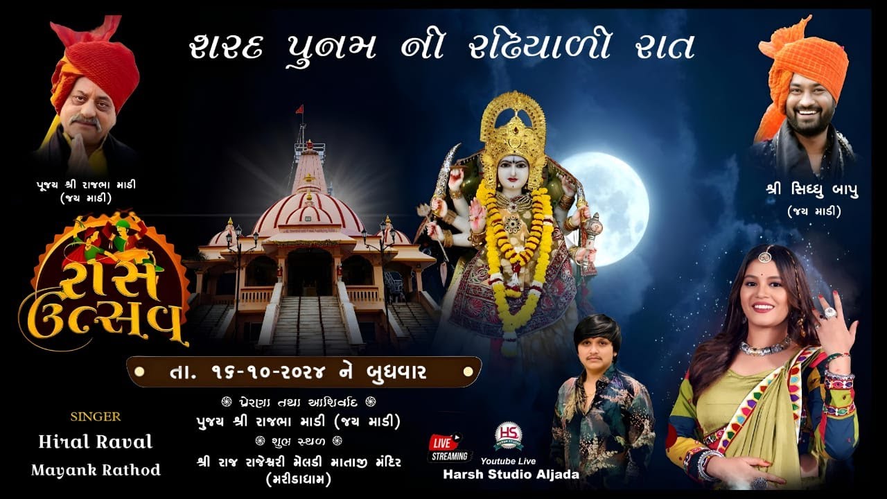 Marida Dham, Sarad Punam Garba 2024, Hiral Raval, Mayank Rathod, Harsh Studio Aljada, Bhavy RasGarba