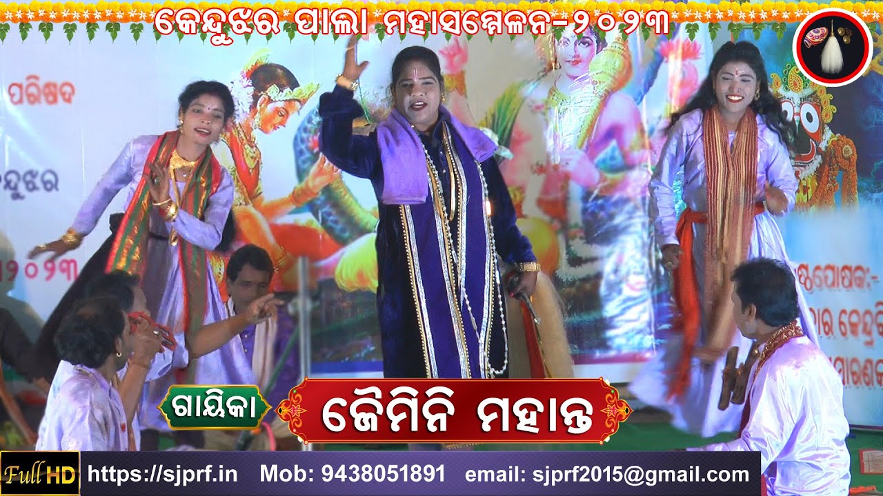 ଗାୟିକା ଜୈମିନି ମହାନ୍ତ | କେନ୍ଦୁଝର ପାଲା ମହୋତ୍ସବ | Jaimini Mahanata | ODIA PALA