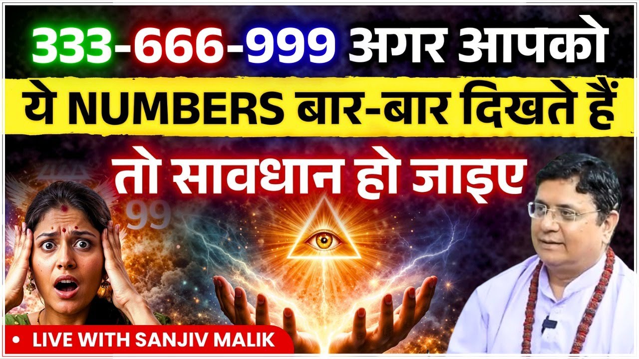 ये Numbers क्यों आपका पीछा कर रहे हैं? Live with Sanjiv Malik