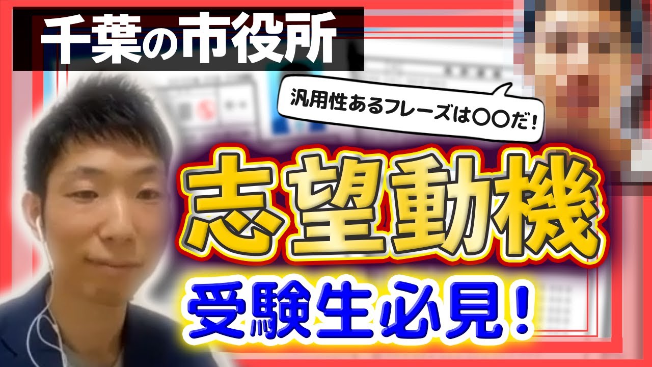 【ぶっちゃけ】誰でも使える志望動機の作り方【公務員試験】