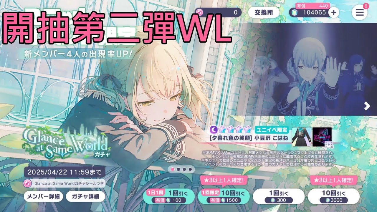 【プロセカ  ガチャ】開抽VBS第二彈WL，給我來張當期啊啊啊啊啊...