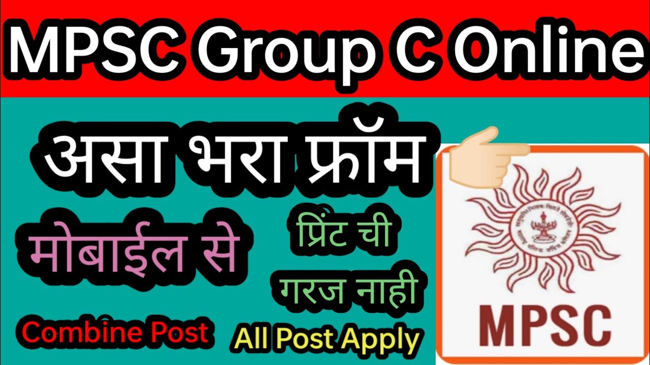 mpsc online form kaise bhare MPSC Group C Bharti 2025: महाराष्ट्र लोकसेवा आयोग भरती 2025