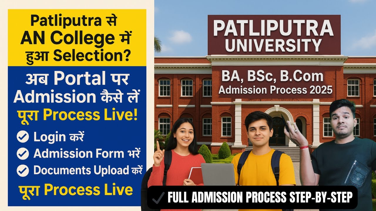 AN College Admission 2025 | How to take admission on AN College Portal after selection from Patli...