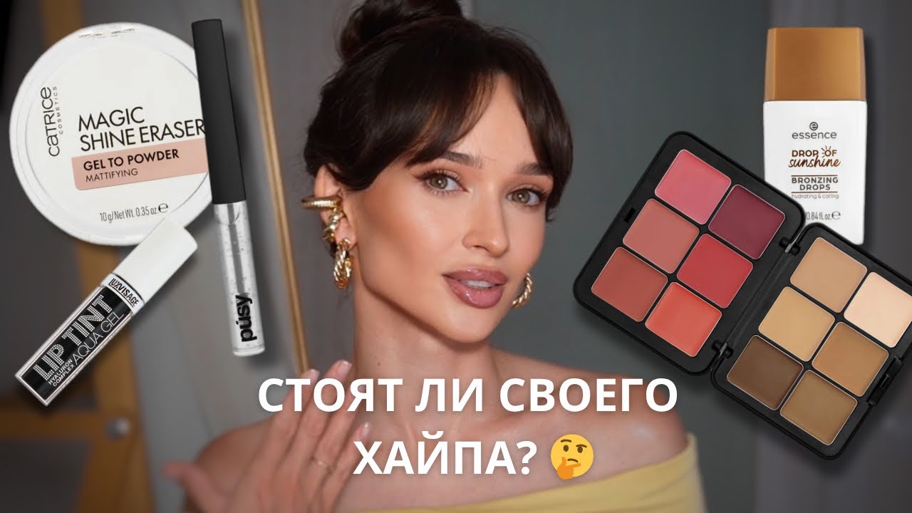 КРАШУСЬ САМОЙ ПОПУЛЯРНОЙ КОСМЕТИКОЙ из TikTok 