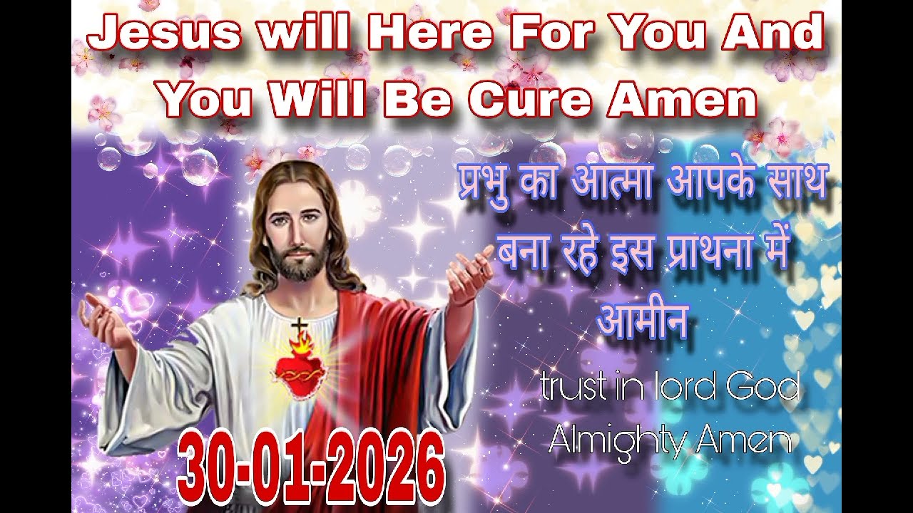 Prabhu Yeshu Ke Naam Se Prathna Amen |Jesus Christ will heal you from problems Amen|