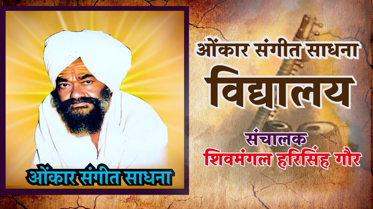 Omkar Sangit Sadhna | Shivmangal Harisingh Gaur | Aika STudio Washiml