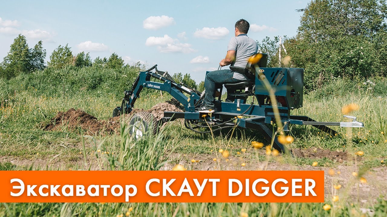 Экскаватор автономный СКАУТ Digger | Прицепной экскаватор