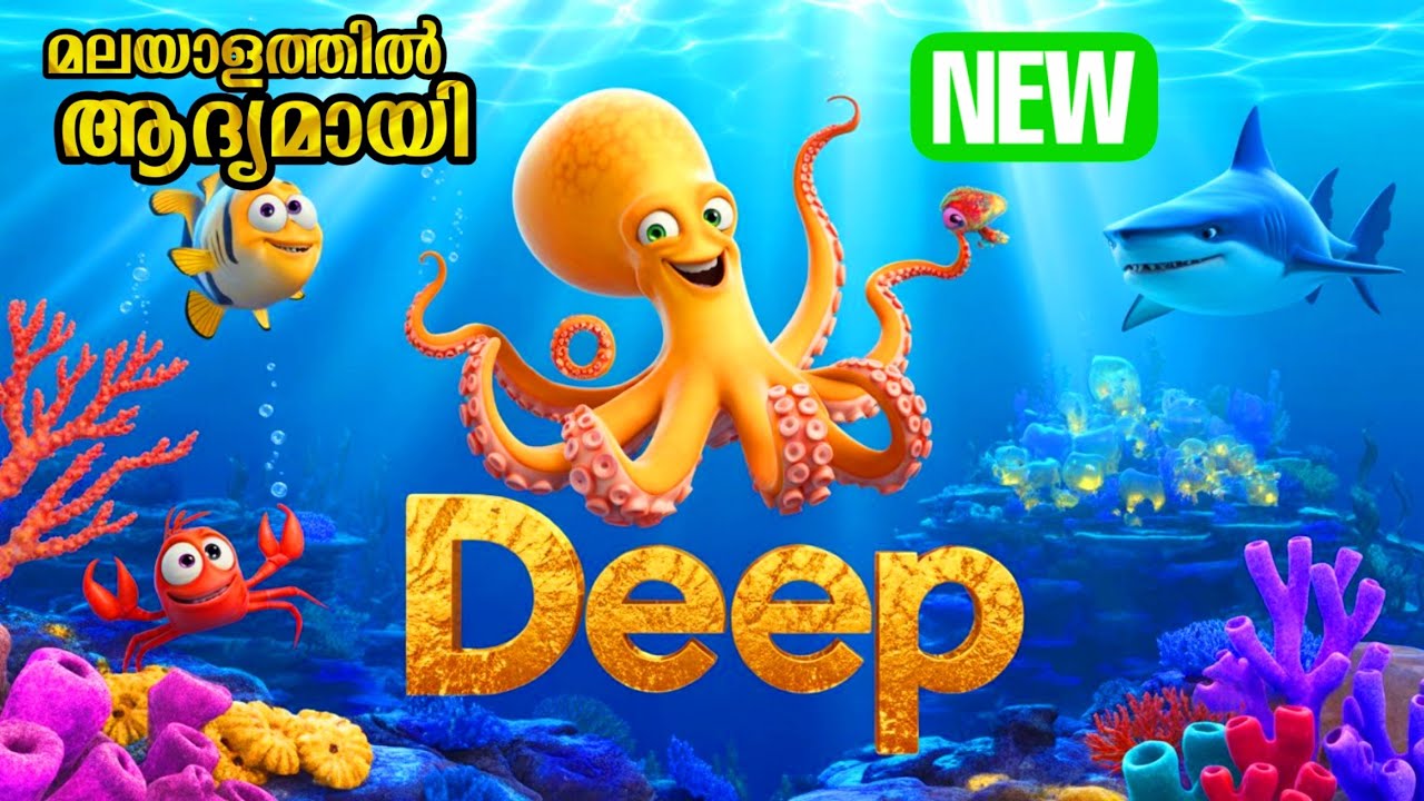 SeaWorld (2026) Animated Movie Explained in Malayalam