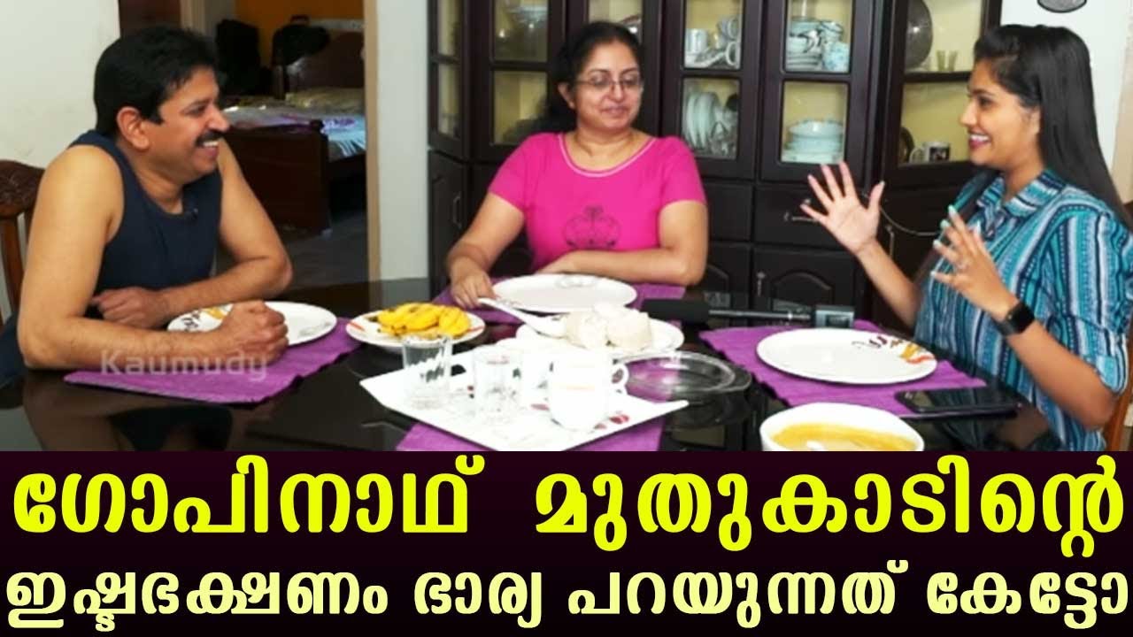 Listen to Gopinath Muthukad's wife talk about Gopinath Muthukad's food favouritism