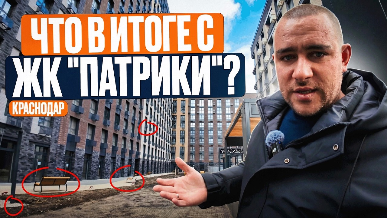 Нашумевший ЖК 