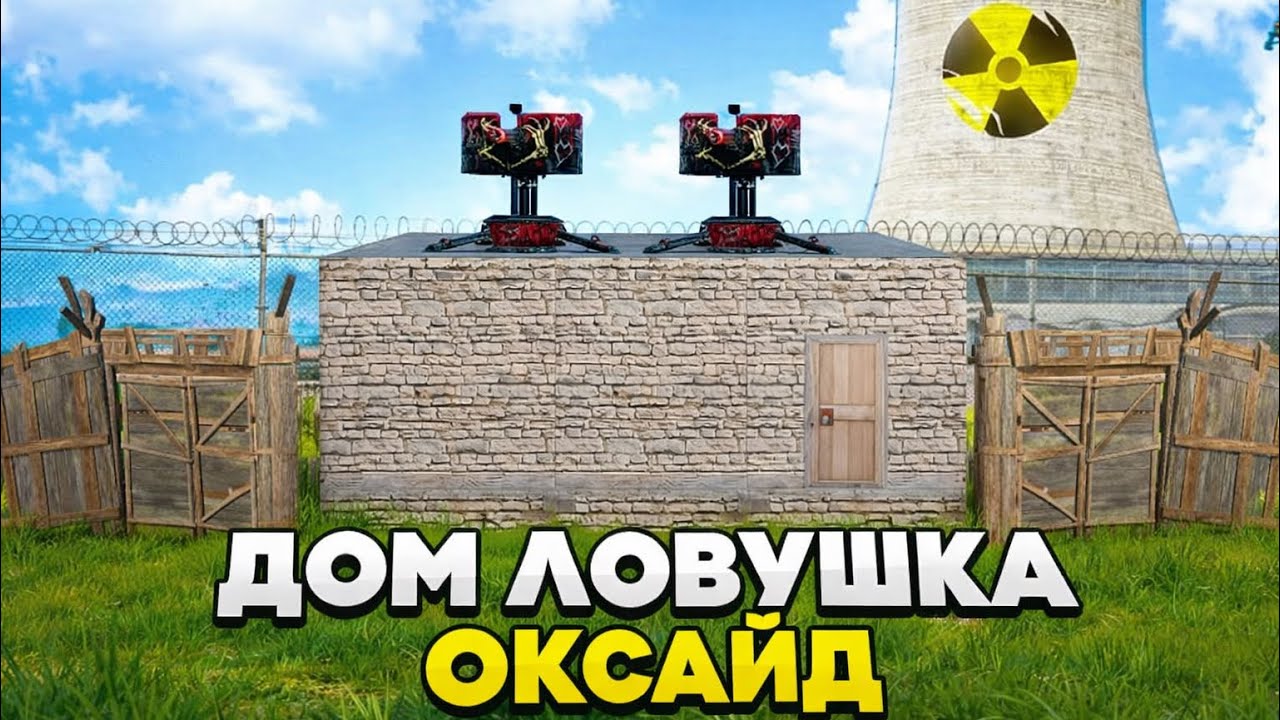 ТЫ ОБЯЗАН ПОСТРОИТЬ ЭТУ ЛОВУШКУ в ОКСАЙД | Самая ЛЕГКАЯ ЛОВУШКА на РЕСУРСЫ в Oxide: Survival Island