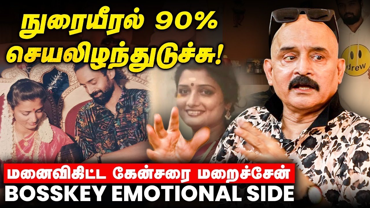 Thala-னு கூப்ட முடியாதுனு சொன்னேன் - Actor Bosskey Bold interview