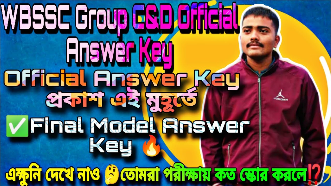 ✅WBSSC Group C & D Official Answer Key Out🔥 Final Model Answer Key🔐 #wbsscgroupd #wbssc #wbsscgroupc