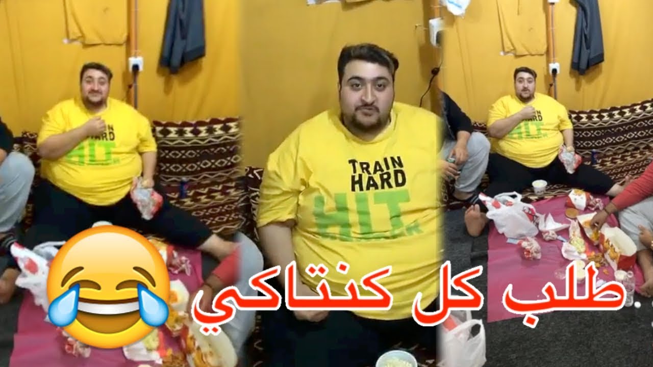 فهد العرادي - بوفوزي طلب كنتاكي كله بروحه 😂 😂هههههههههه (10)