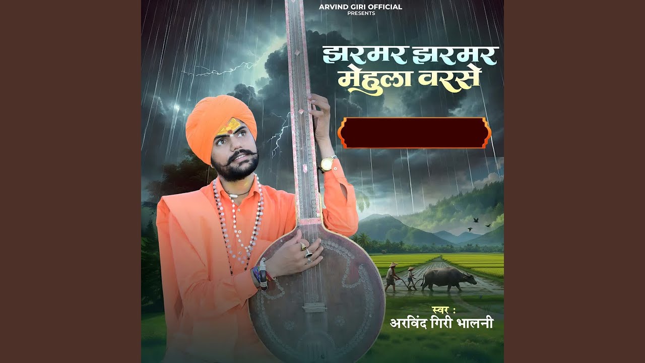 Jharmar Jharmar Mehula Varse