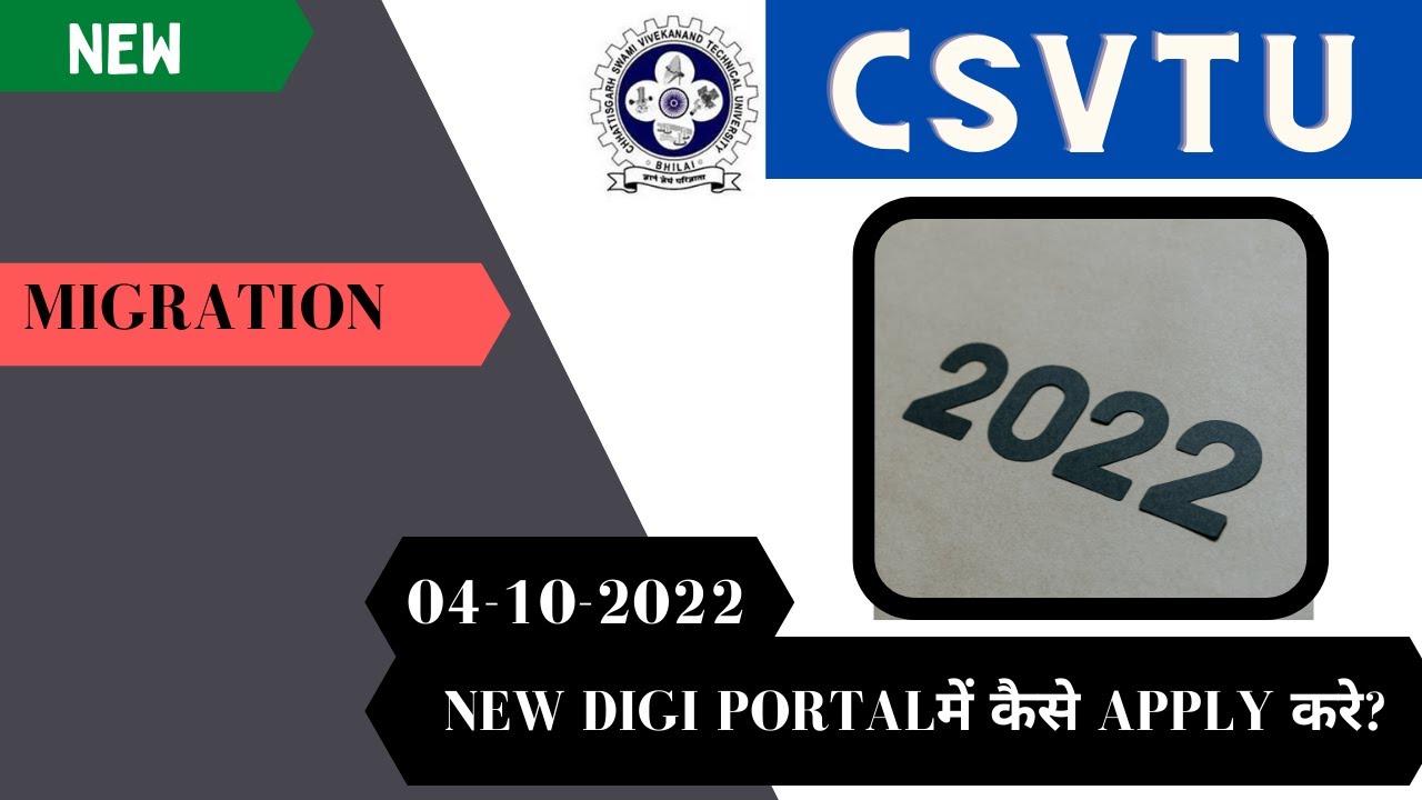 📃💯2022- NEW DIGI PORTALमें MIGRATION  कैसे APPLY करे?| CSVTU