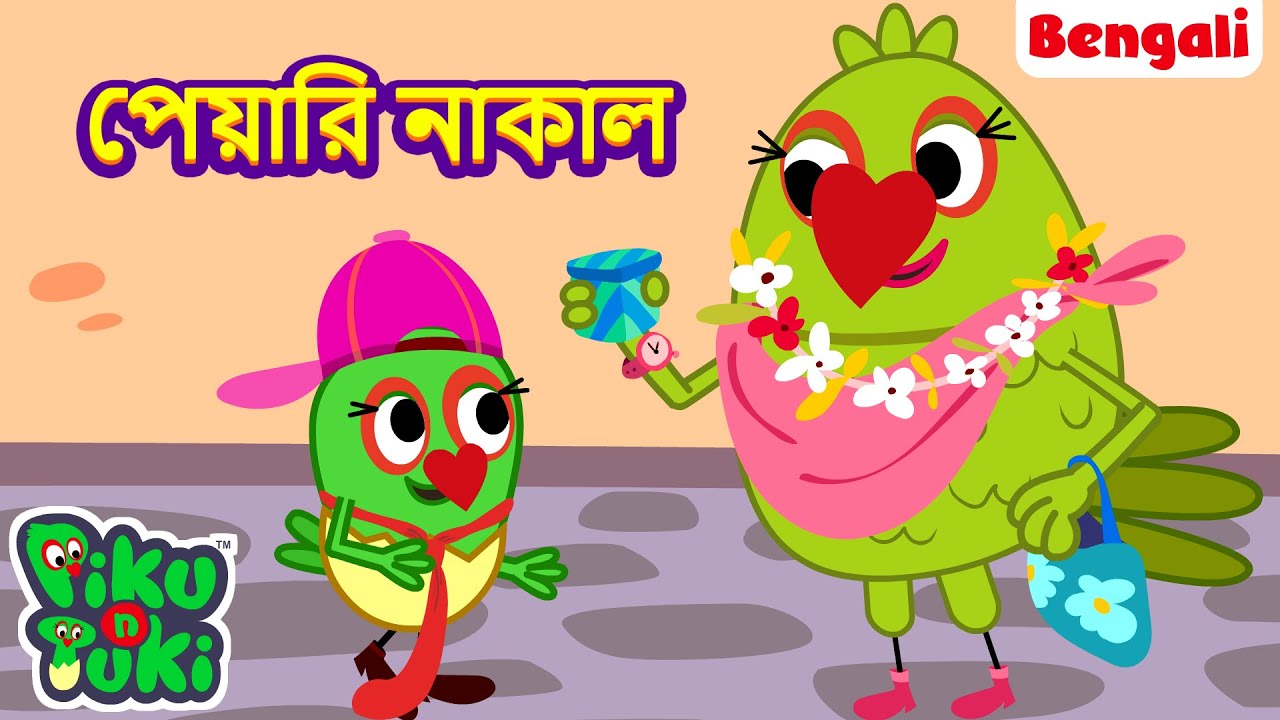Pyari Nakal | পেয়ারি নাকাল |Bangla Story |Bengali New Cartoon |Bangla Rupkothar Golpo |Thakumar Jhul