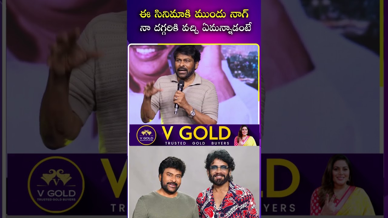 ఈ సినిమాకి ముందు నాగ్ |Chiranjeevi About Ngarjuna |Kuberaa Movie Idream filmnagar