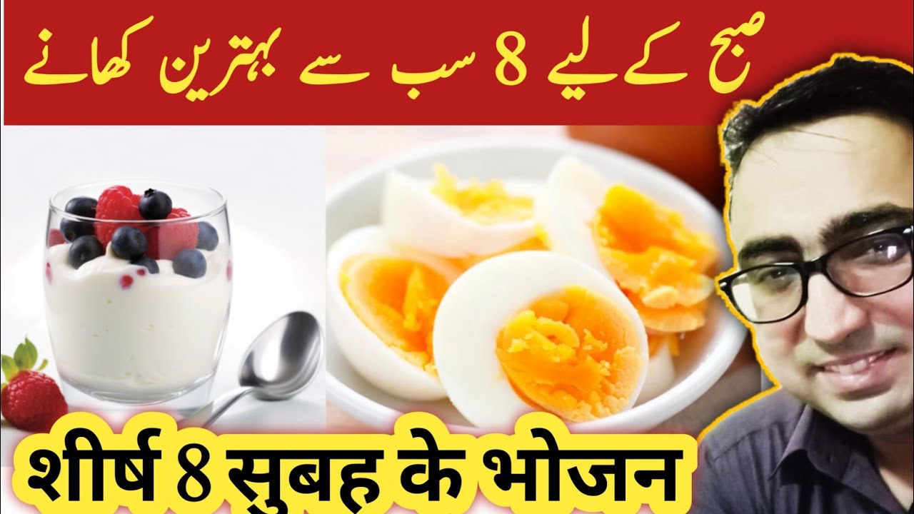 The 8 Healthiest Foods You Should Eat EVERY MORNING
