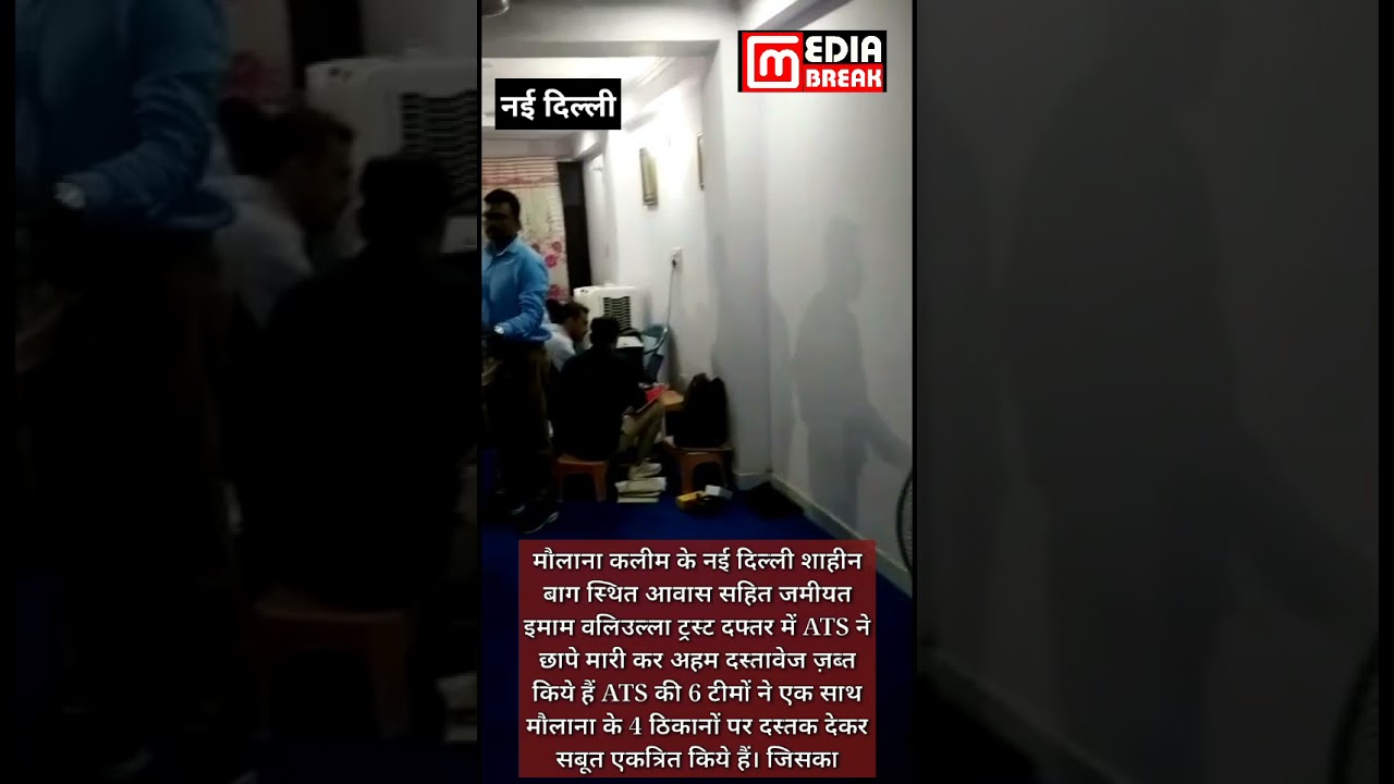 ATS Live Raid ON Maulana Kaleem Home & Trust Office ।।