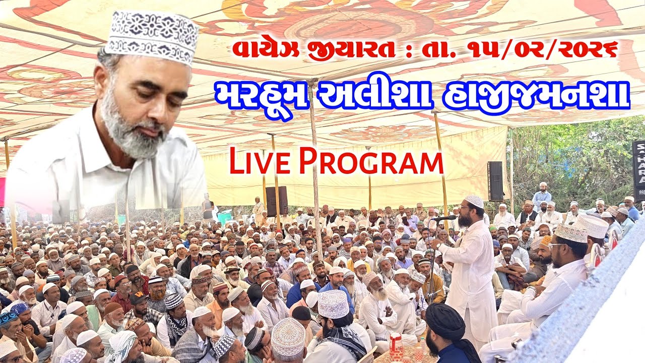 Live Program | Vayez Ziyarat | Saiyad Alisha Haji Jamansha | Gundiyali Kutch 