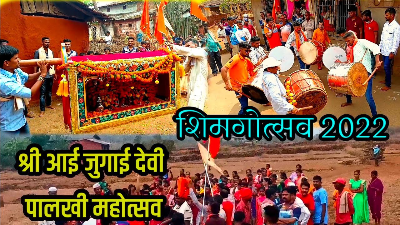 पालखी सोहळा 2022।कोकण शिमगोत्सव काजुर्ली, रत्नागिरी।Palakhi Shimaga Sohala#कोकण #शिमगा @kokanchishan