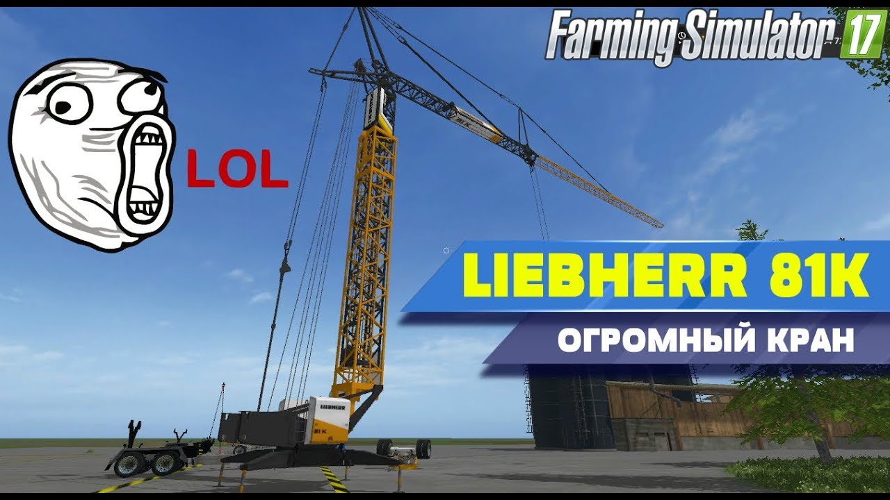 Огромный кран LIEBHERR 81K для Farming Simulator 17