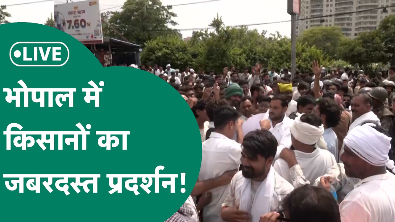 MP Farmer Protest Live: Bhopal में सैकड़ों किसानों ने बैरिकेड तोड़ सीएम आवास की तरफ की कूच ! |