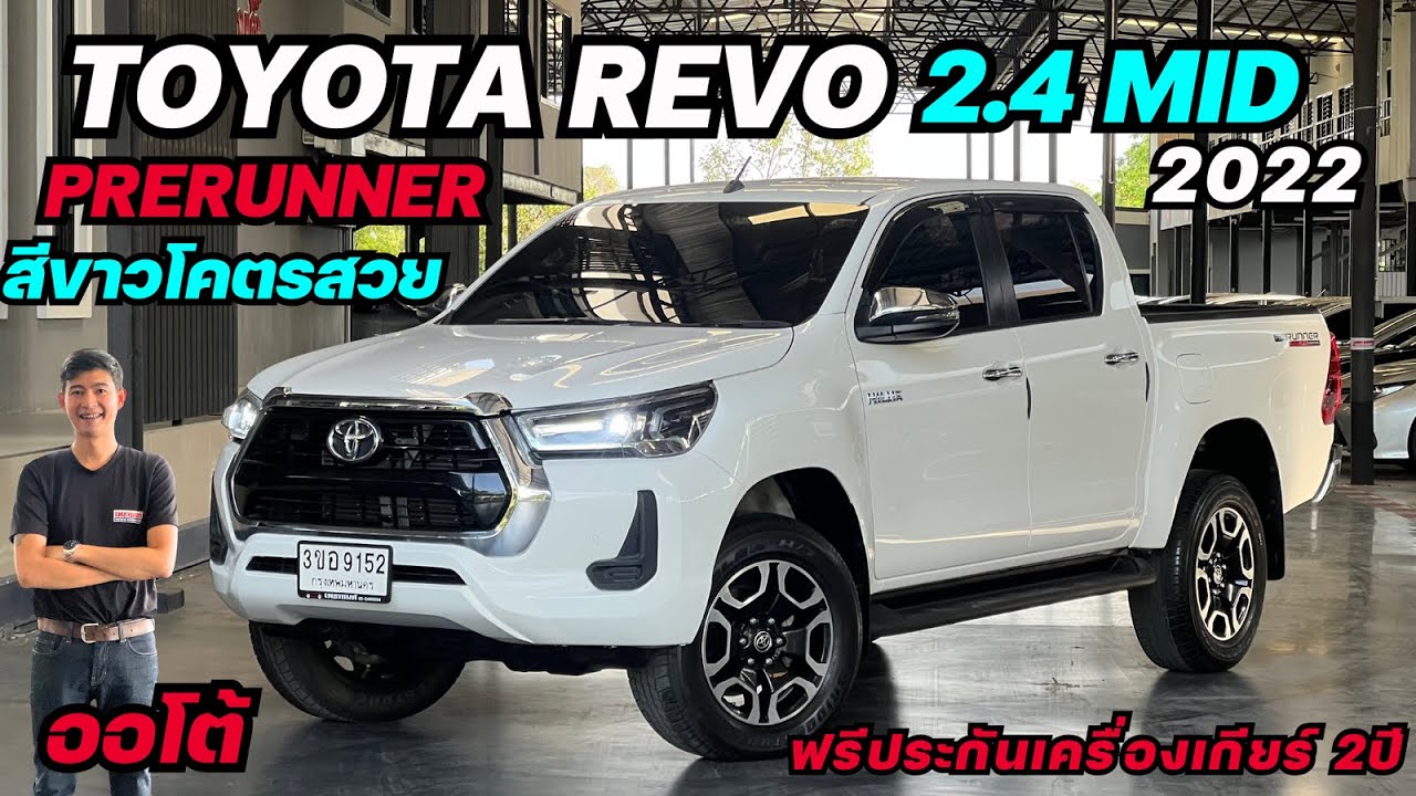 มาแล้วตัวมิดสวยๆ TOYOTA REVO 2.4MID CAB4 PRERUNNER 2022 #revoมือสอง #รีโว่มือสอง #กระบะมือสอง