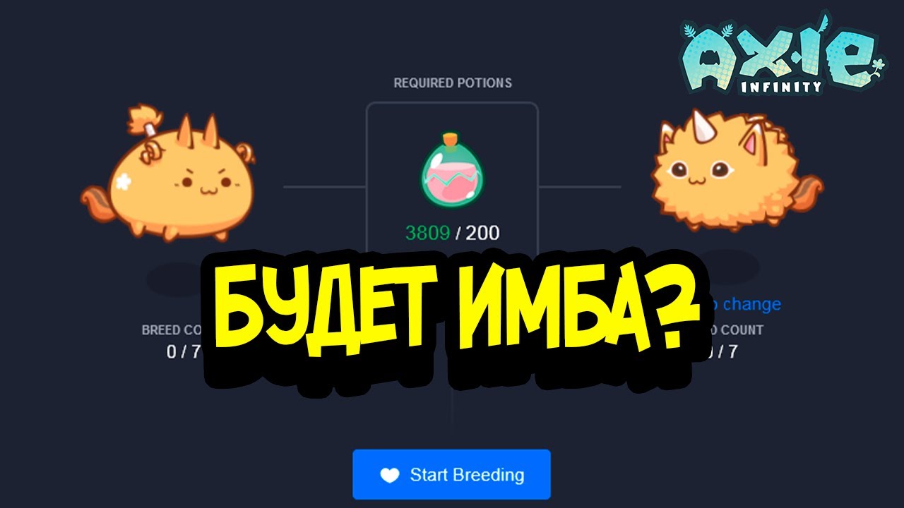 Axie Infinity - выводим бистов под PVP мету, блокчейн игра, заработок online в крипте ETH, брид