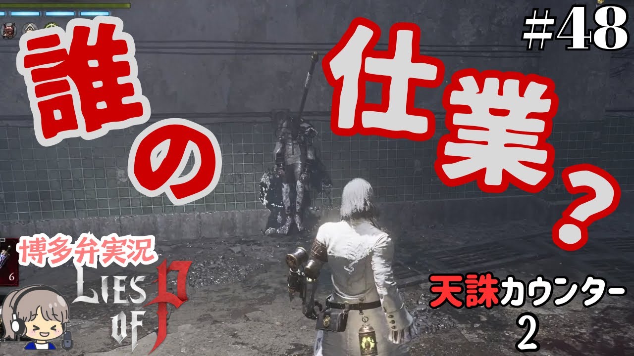 伝説のストーカーって結構過激な方？【Lies of P Overture/偽りのP DLC】初見実況 ゼレータ地下施設【ゲーム実況/ストーリー攻略】