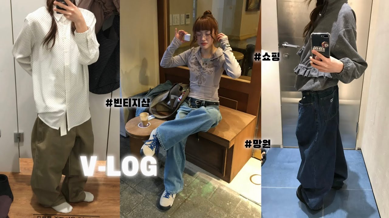 쇼핑중독녀의 일주일 일상 (홍대 망원 빈티지샵, 송도 쇼핑코스)
