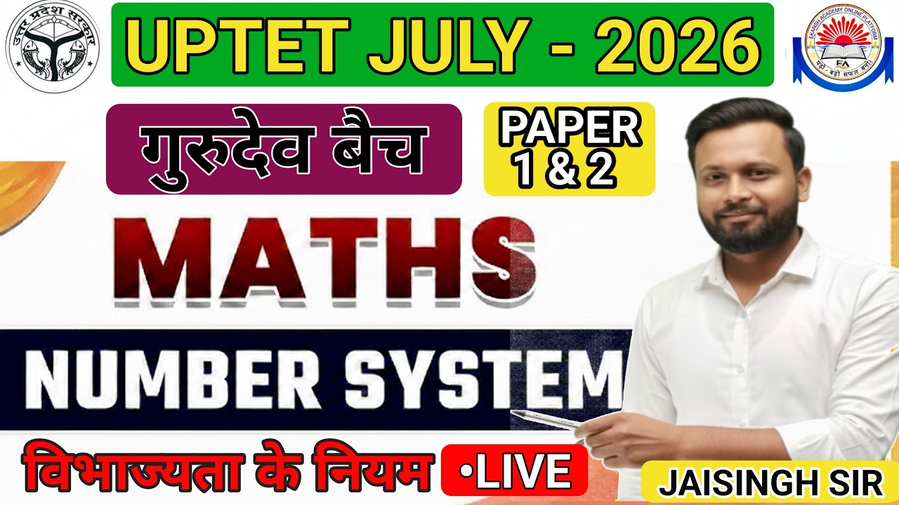 UPTET MATHS - DIVISIBILITY RULE (विभाज्यता के नियम)|| एकदम शुरू से || BY - JAISINGH SIR #jaisinghsir