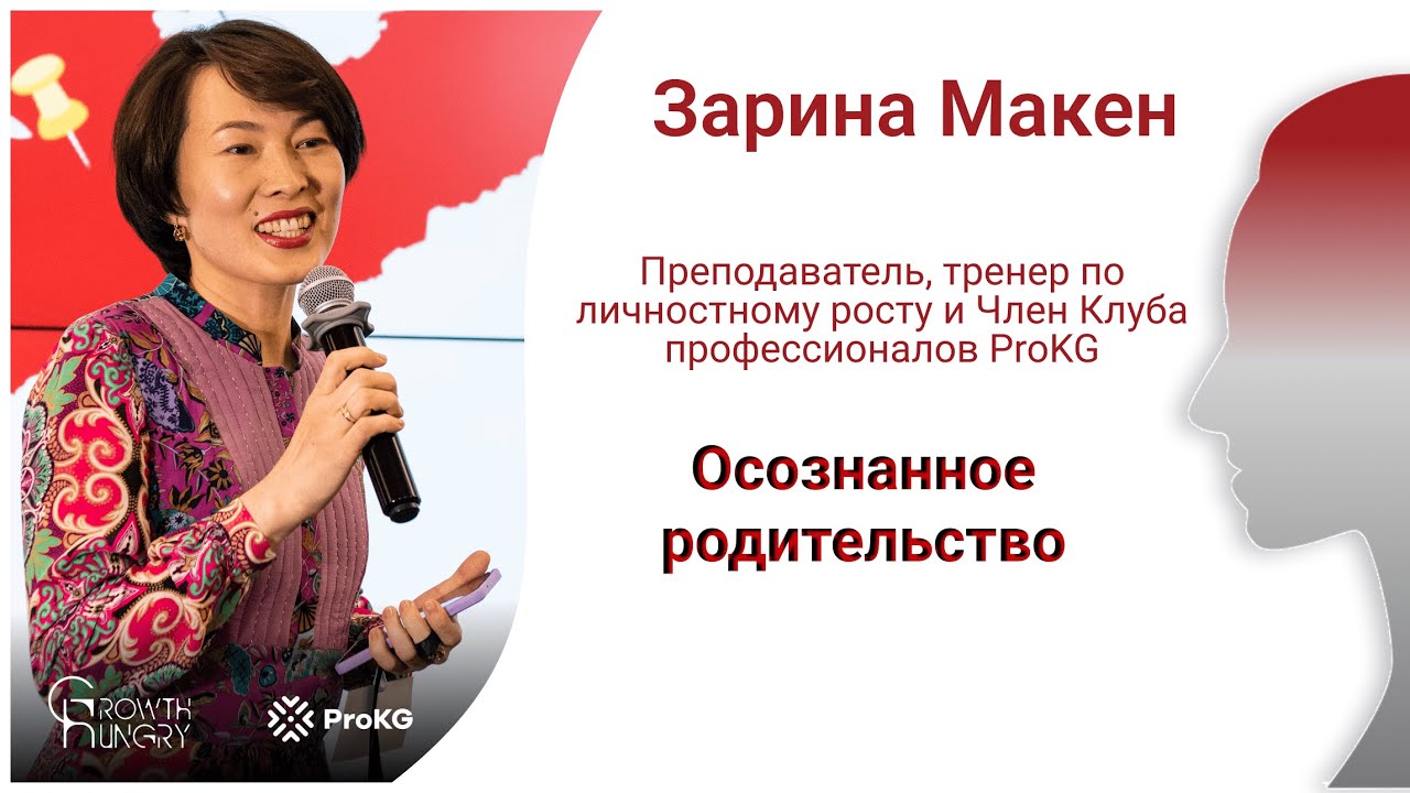 Энелер-Мария | Зарина Макен | Осознанное родительство