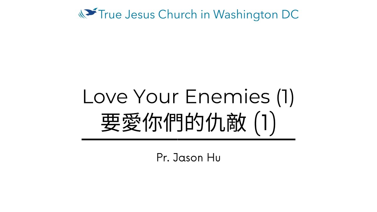 Love Your Enemies (1) 要愛你們的仇敵 (1) | How to Apply Jesus' Hardest Command | True Jesus Church in DC